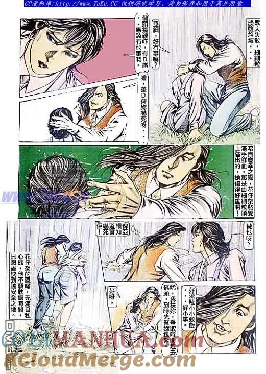 古惑仔 第77回 第3页