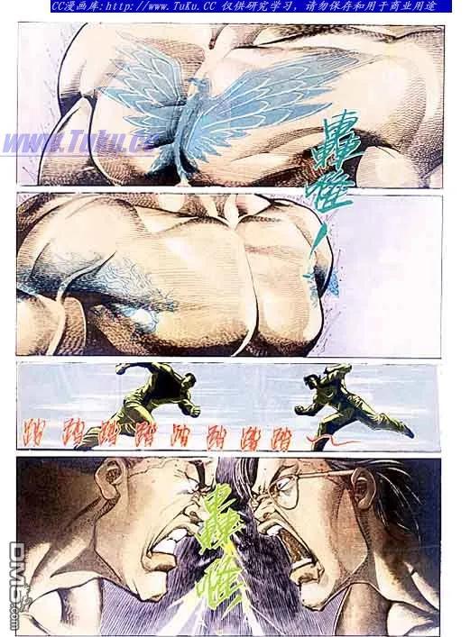 古惑仔 第77回 第14页