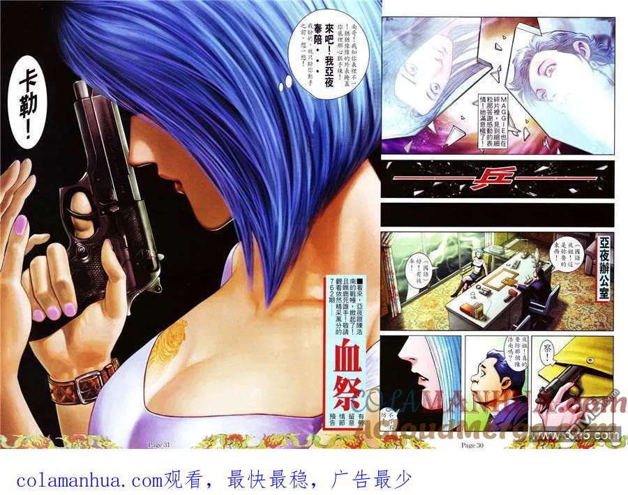 古惑仔 第761回 第19页