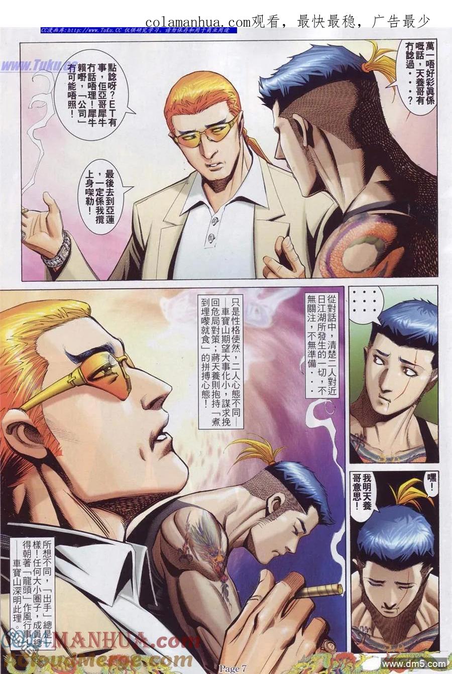 古惑仔 第761回 第1页