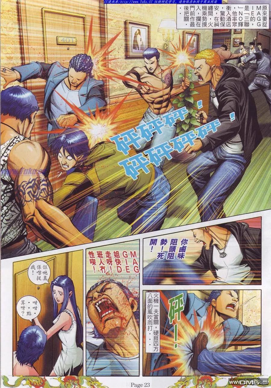 古惑仔 第761回 第14页
