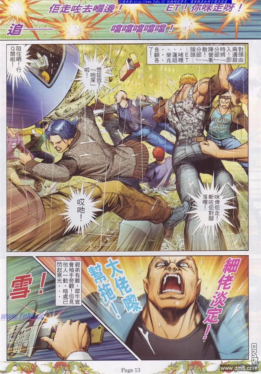古惑仔 第761回 第6页