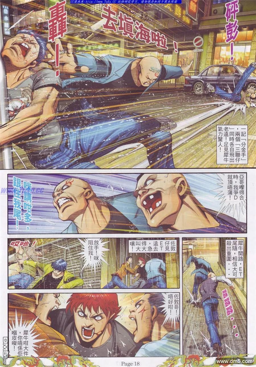古惑仔 第761回 第10页