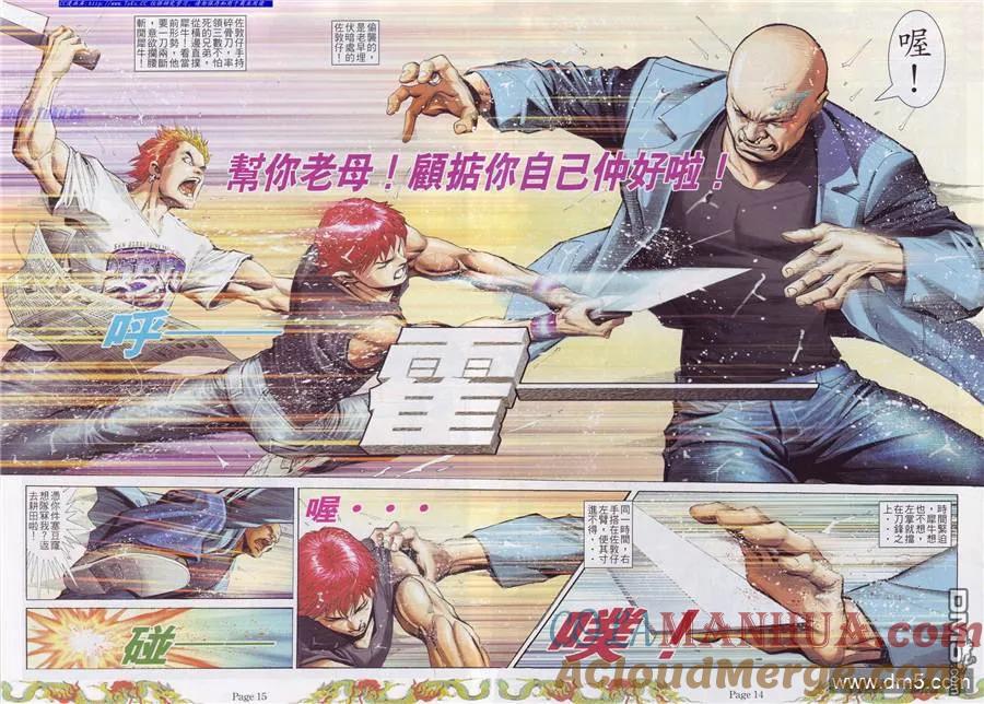 古惑仔 第761回 第7页