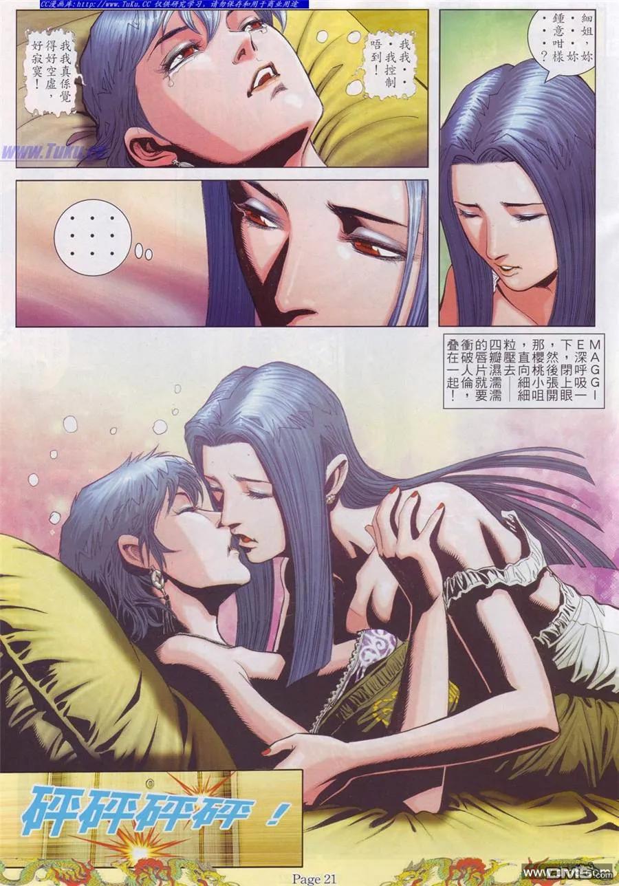 古惑仔 第761回 第12页
