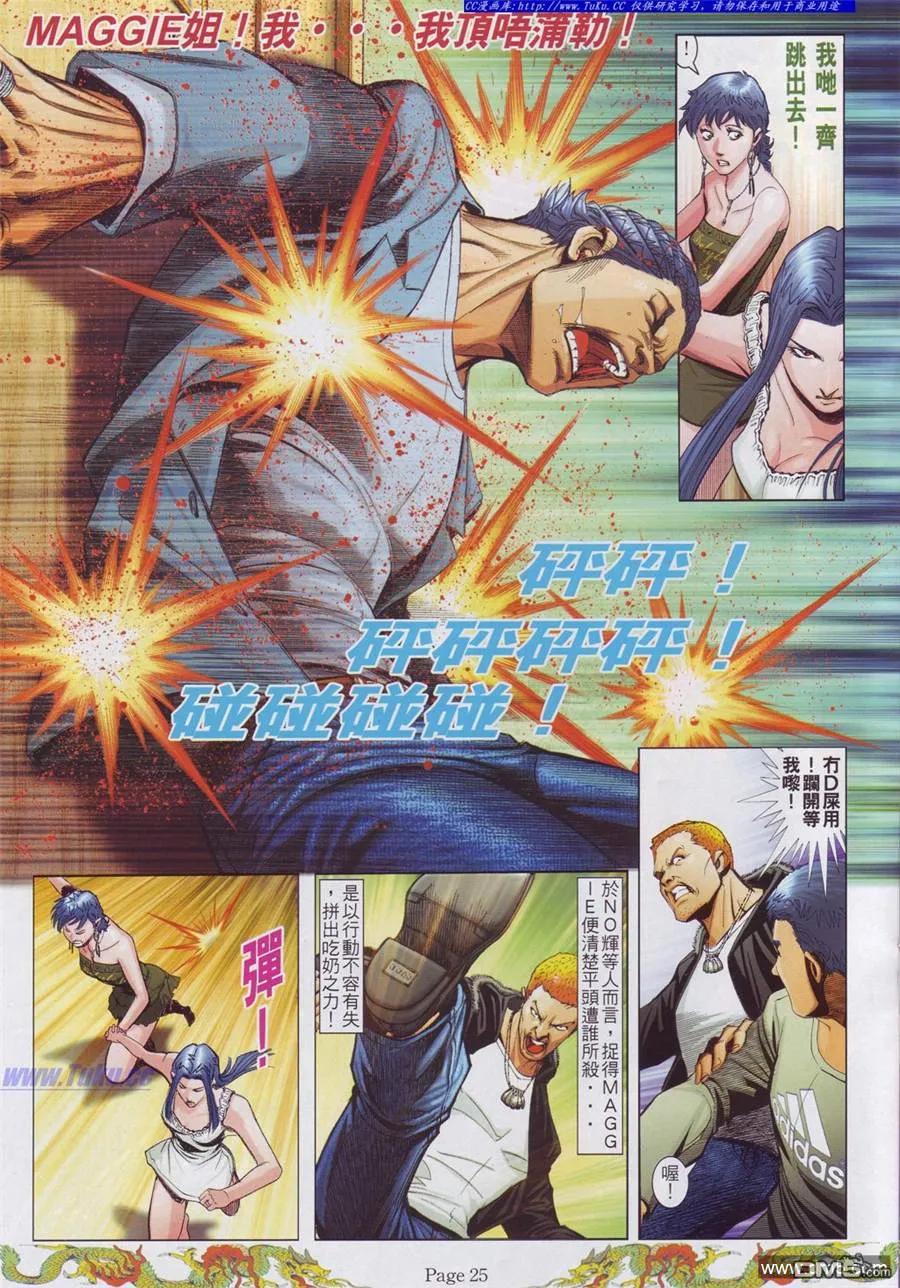 古惑仔 第761回 第16页