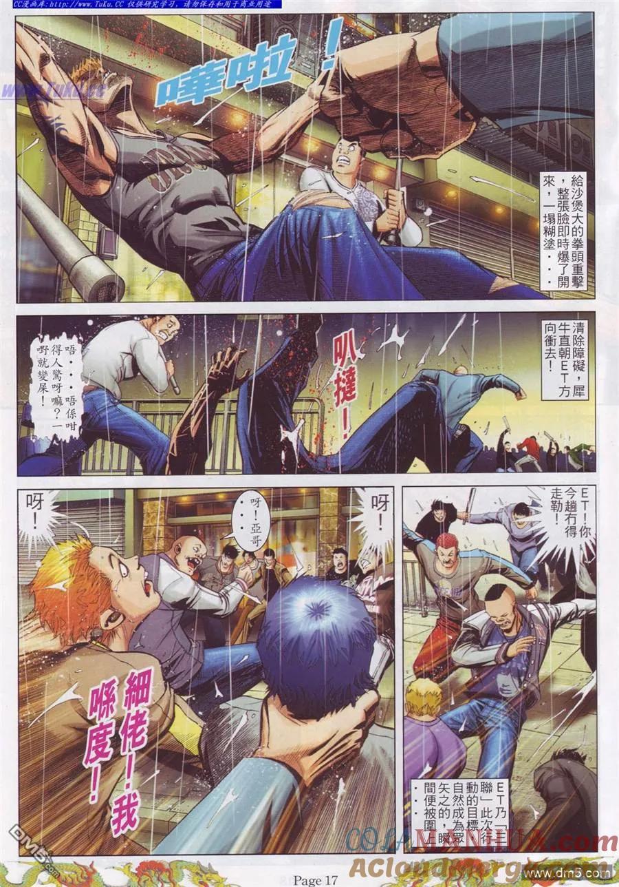 古惑仔 第761回 第9页