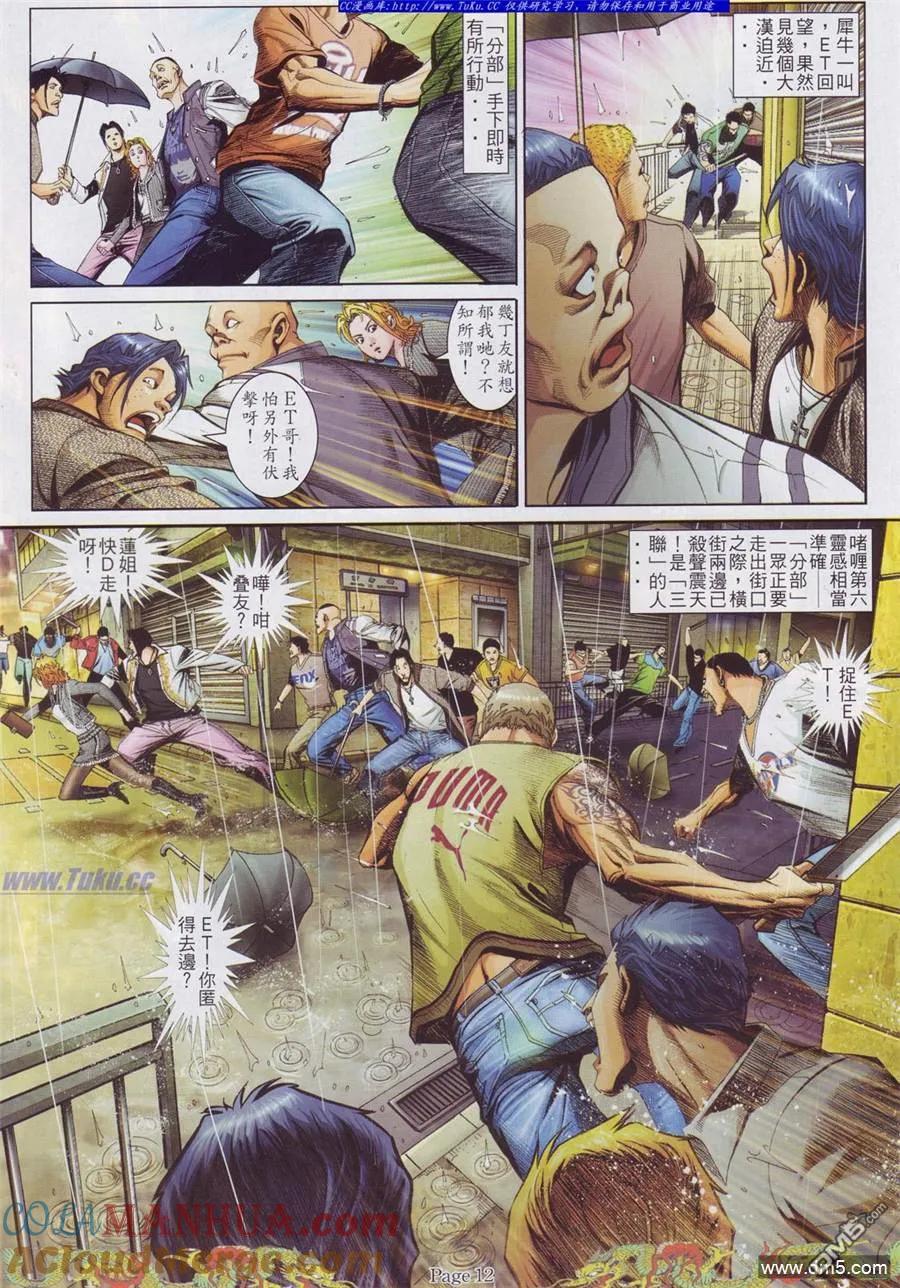 古惑仔 第761回 第5页