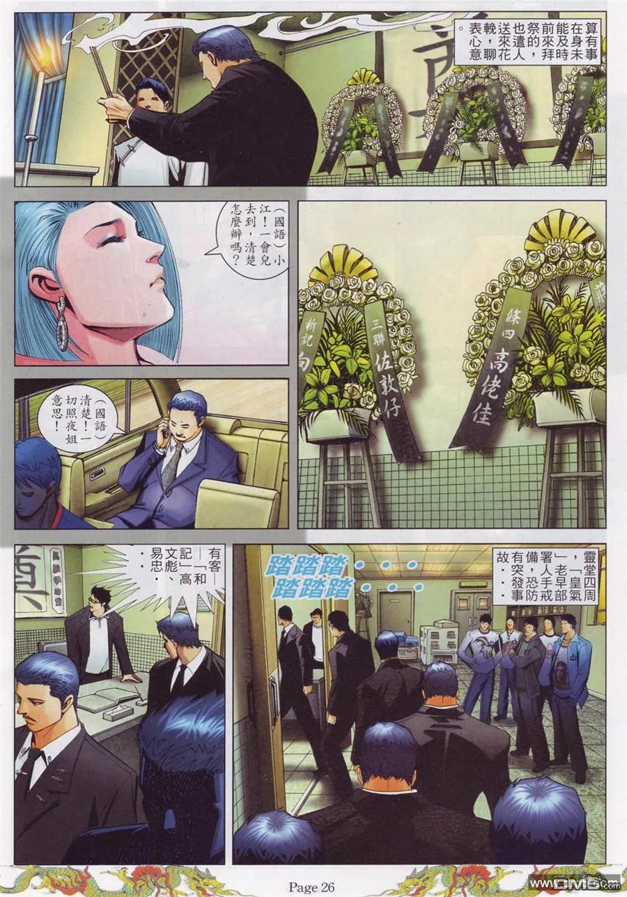 古惑仔 第762回 第20页