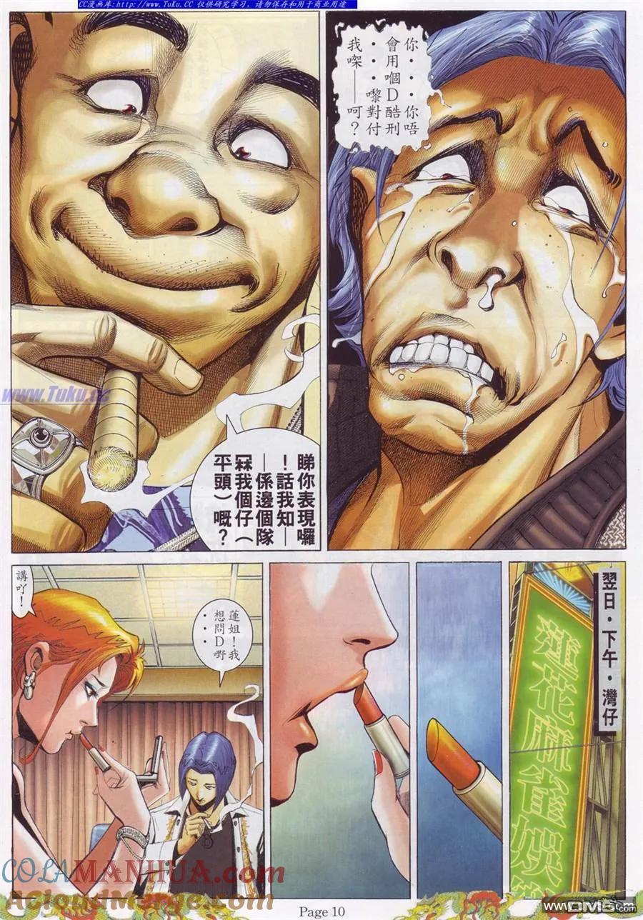 古惑仔 第762回 第5页