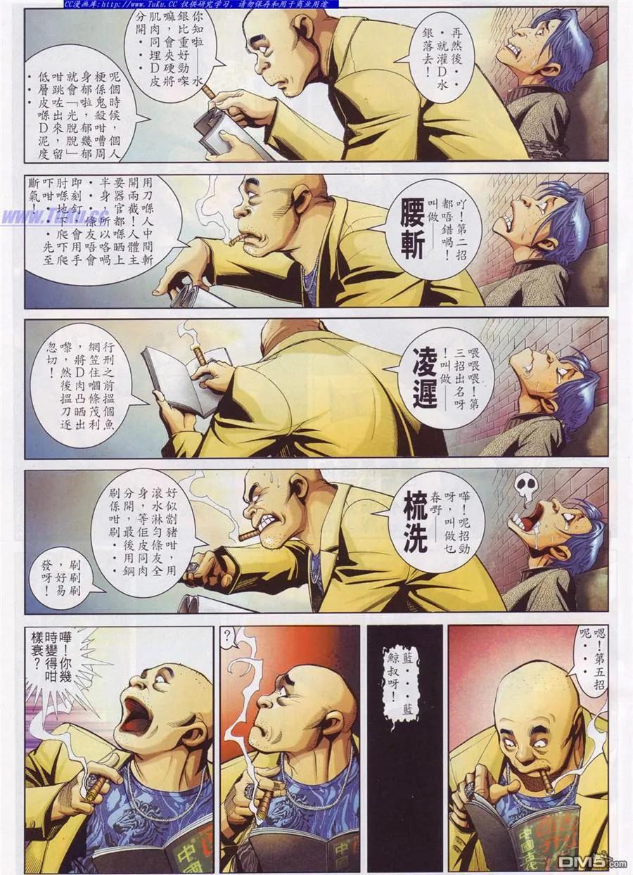 古惑仔 第762回 第4页