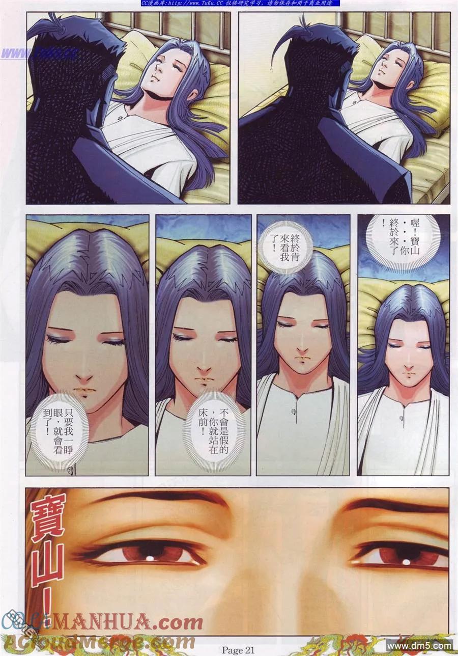 古惑仔 第762回 第15页