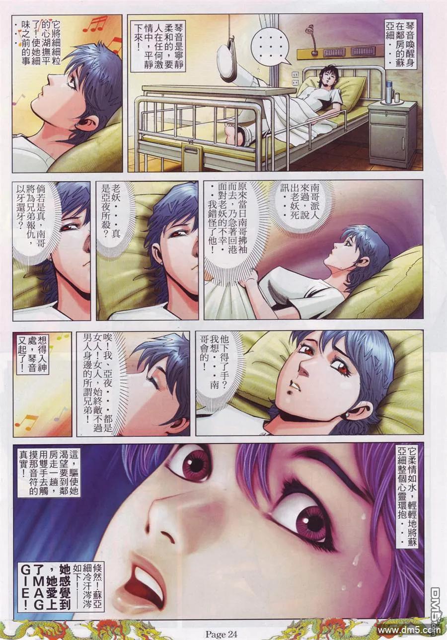 古惑仔 第762回 第18页