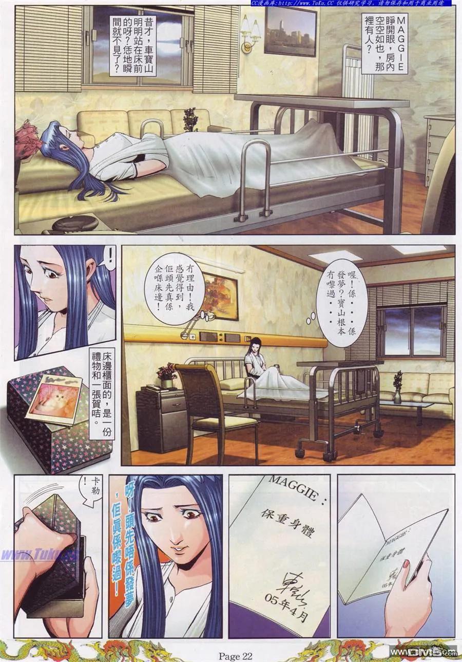 古惑仔 第762回 第16页