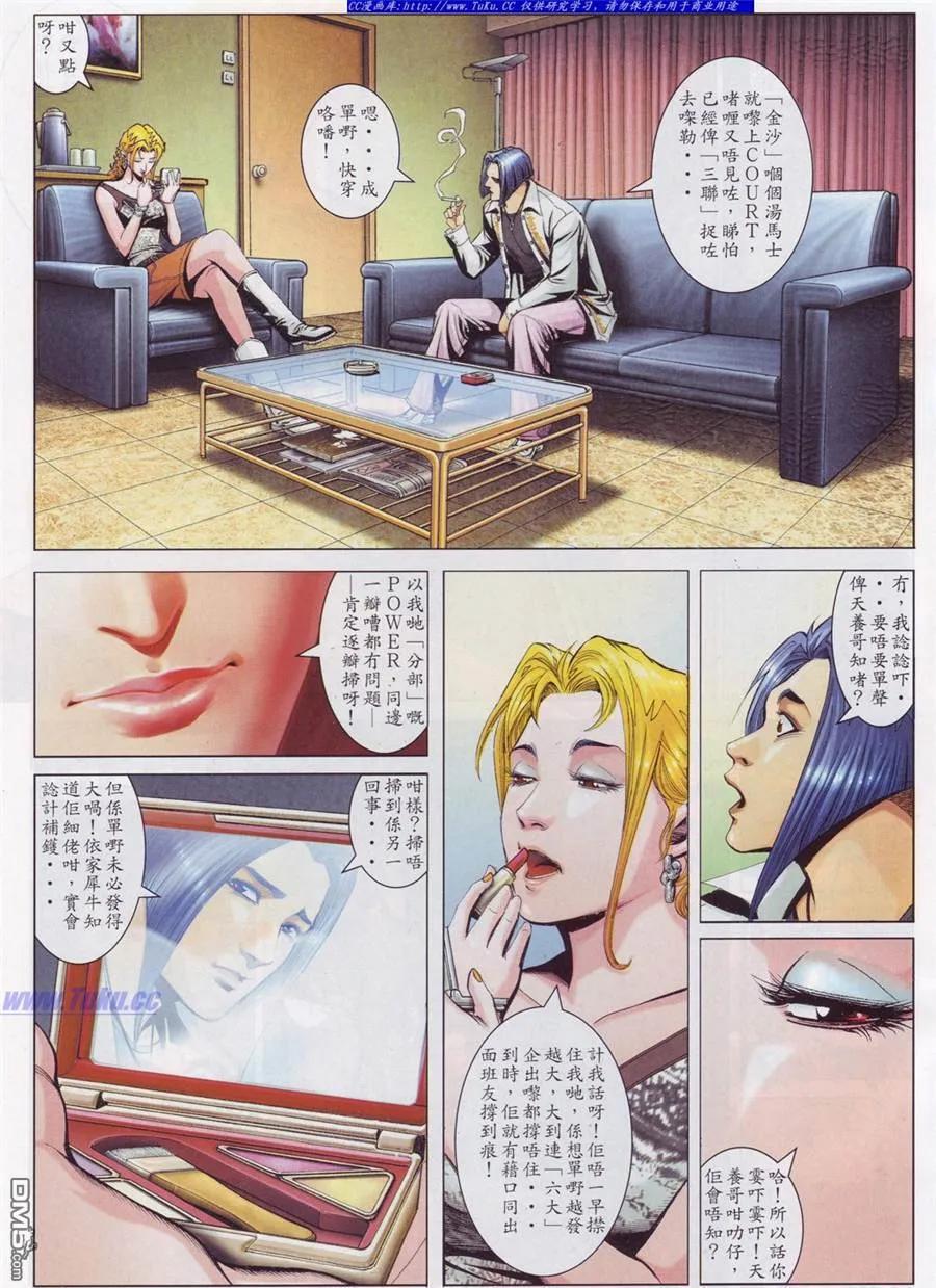 古惑仔 第762回 第6页