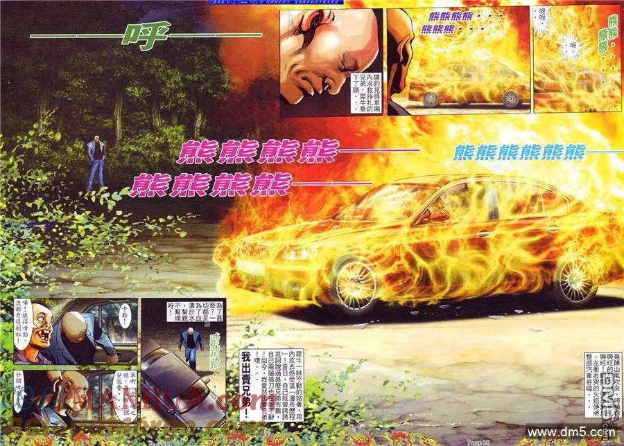 古惑仔 第762回 第13页