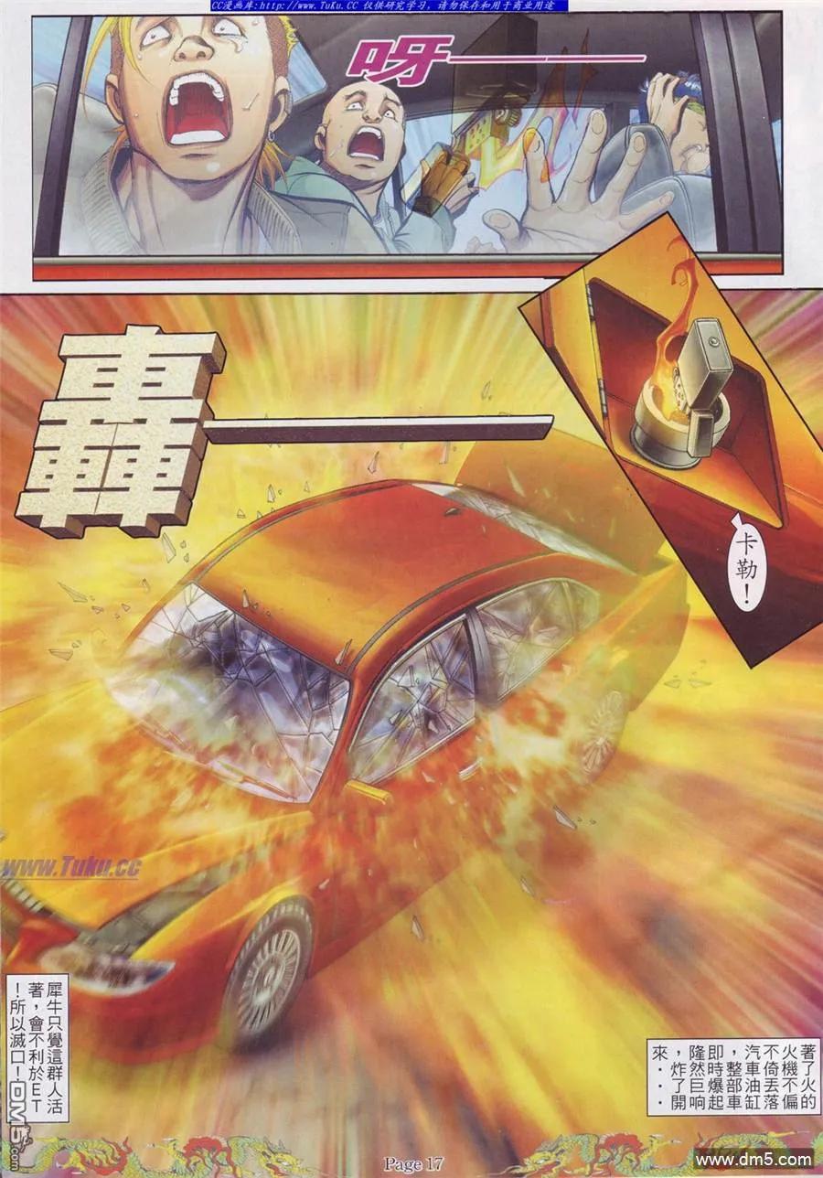 古惑仔 第762回 第12页