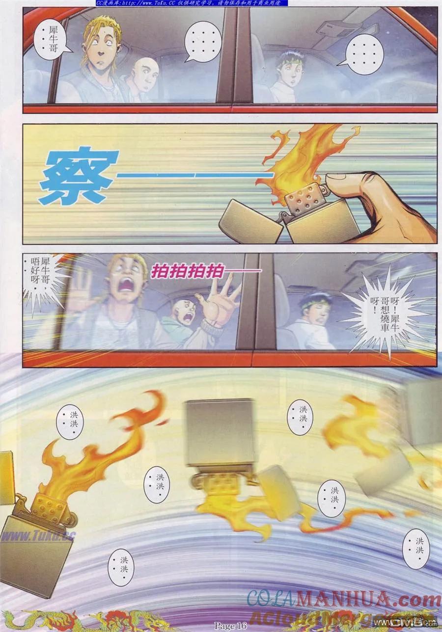 古惑仔 第762回 第11页
