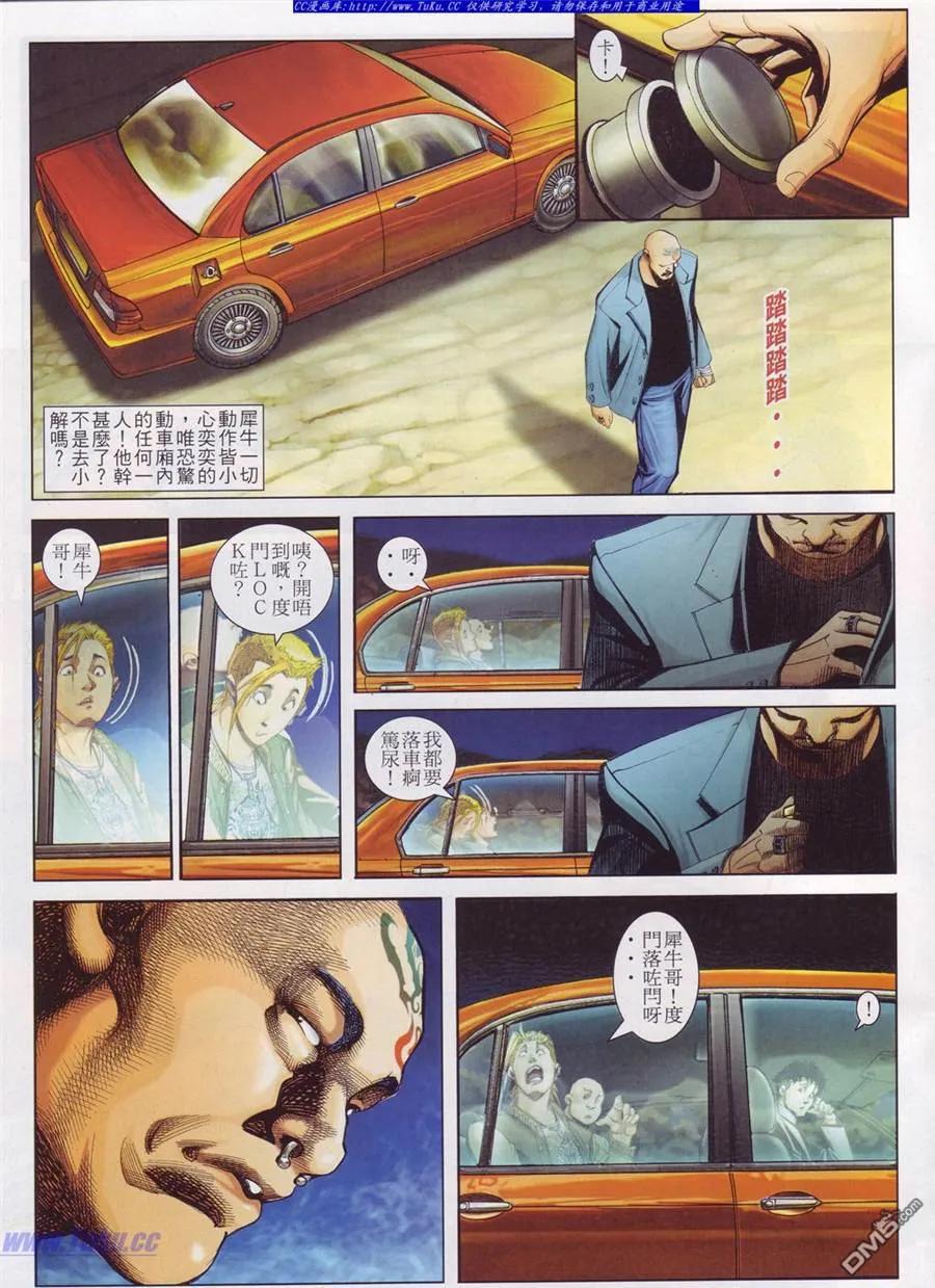 古惑仔 第762回 第10页