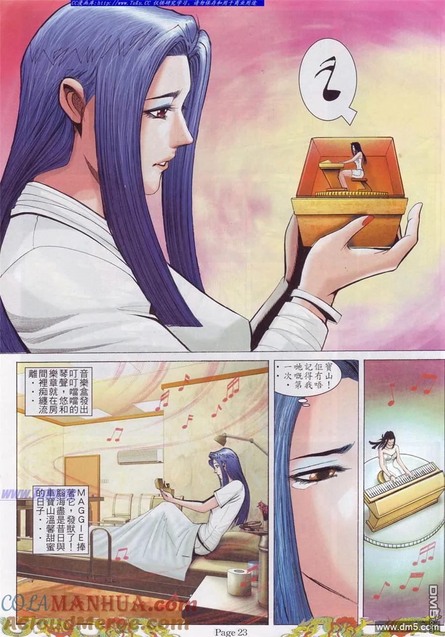 古惑仔 第762回 第17页