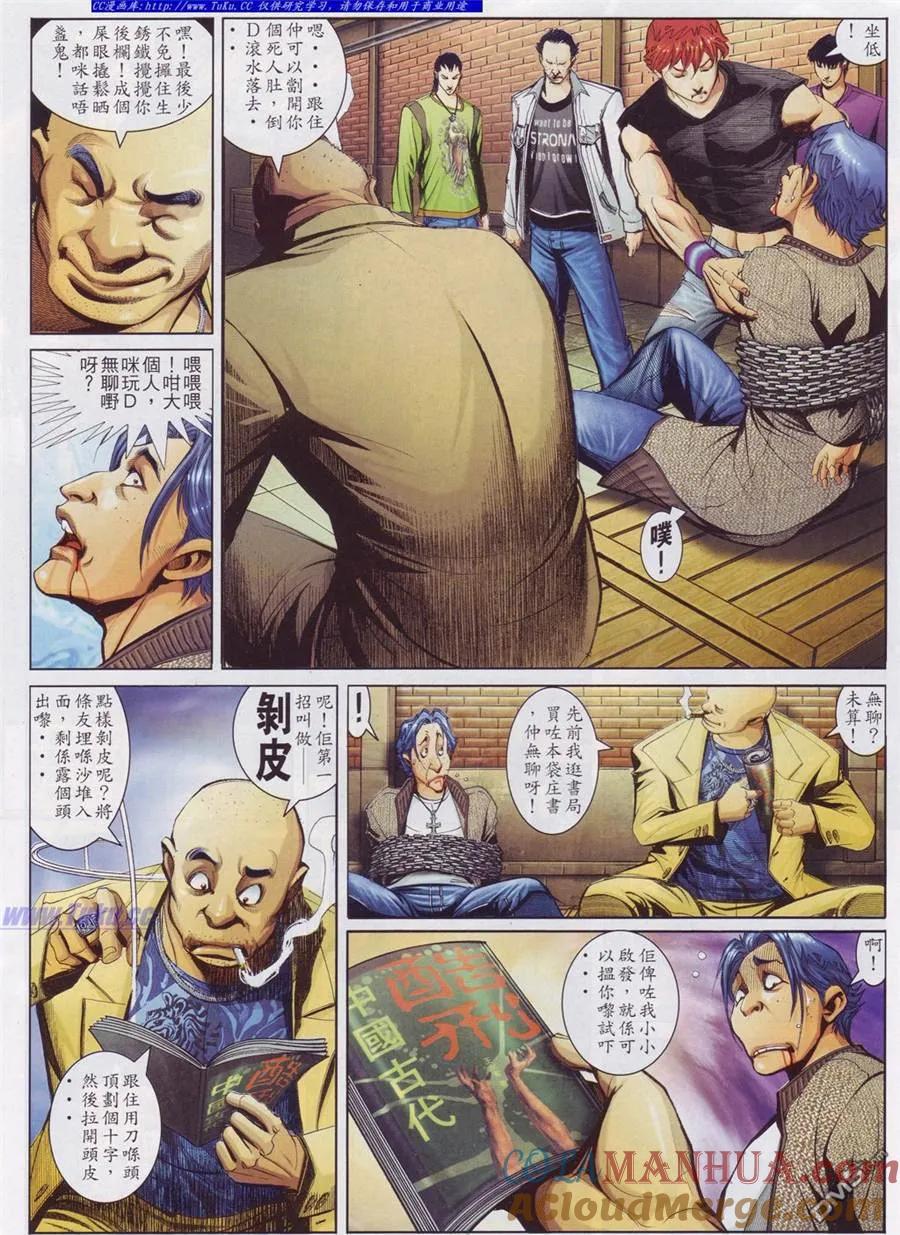 古惑仔 第762回 第3页