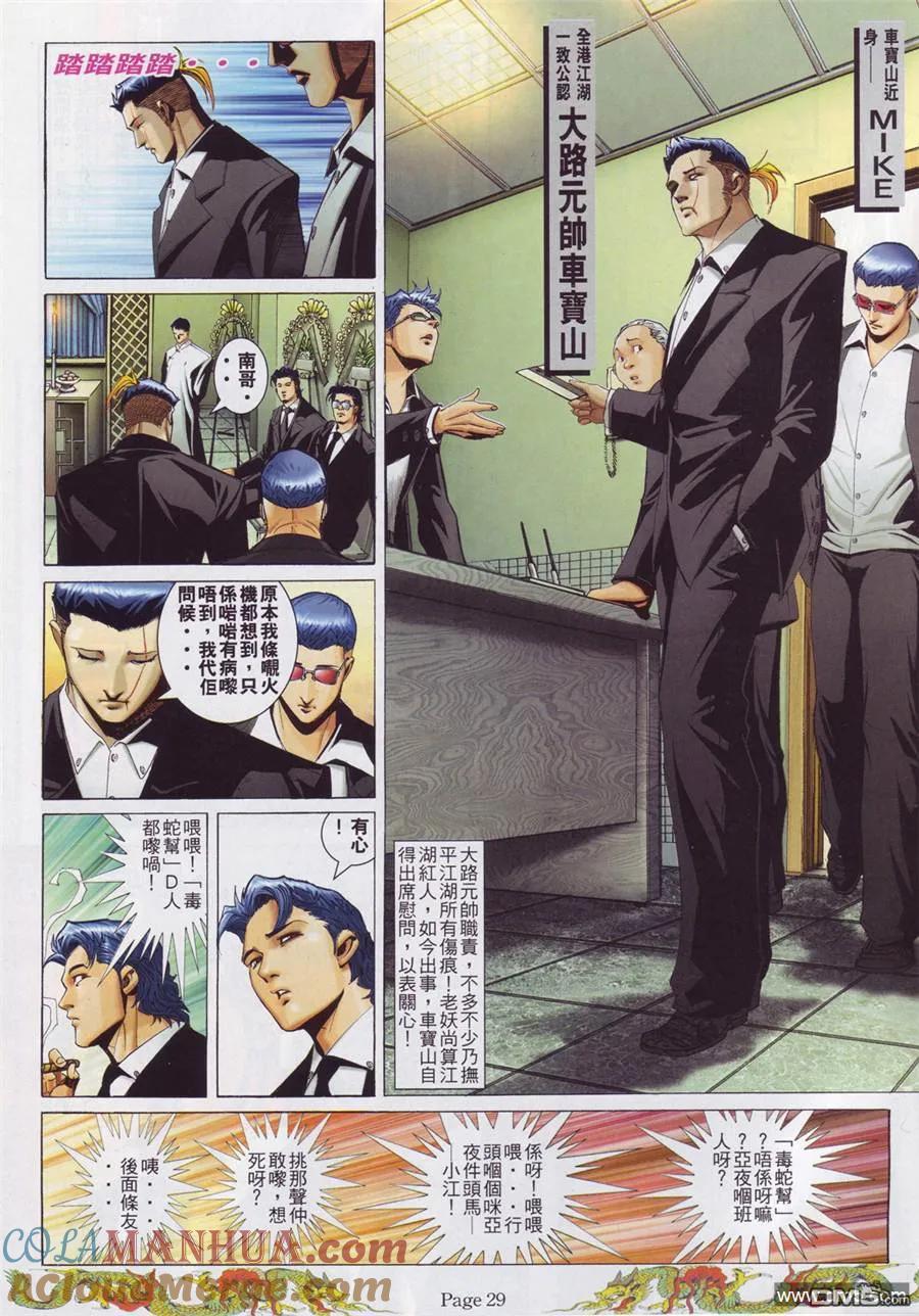 古惑仔 第762回 第23页