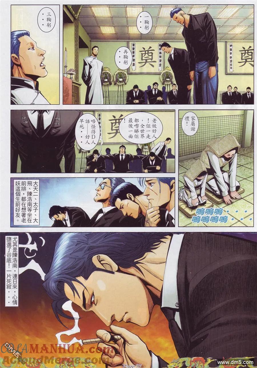 古惑仔 第762回 第21页