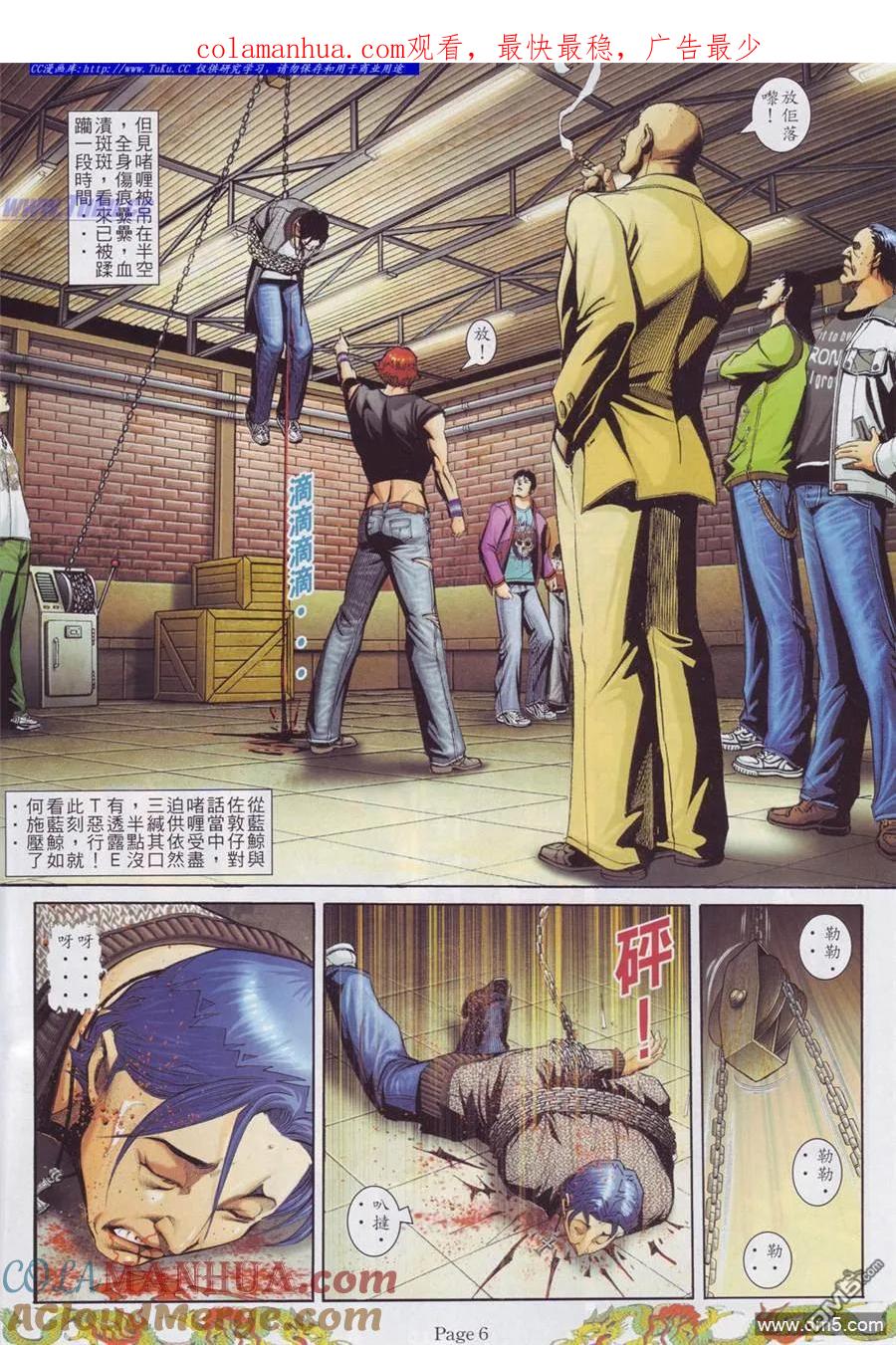 古惑仔 第762回 第1页