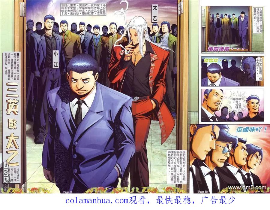 古惑仔 第762回 第24页