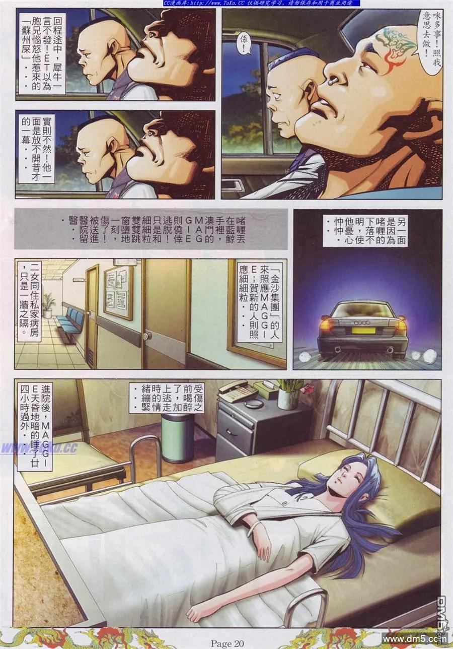 古惑仔 第762回 第14页