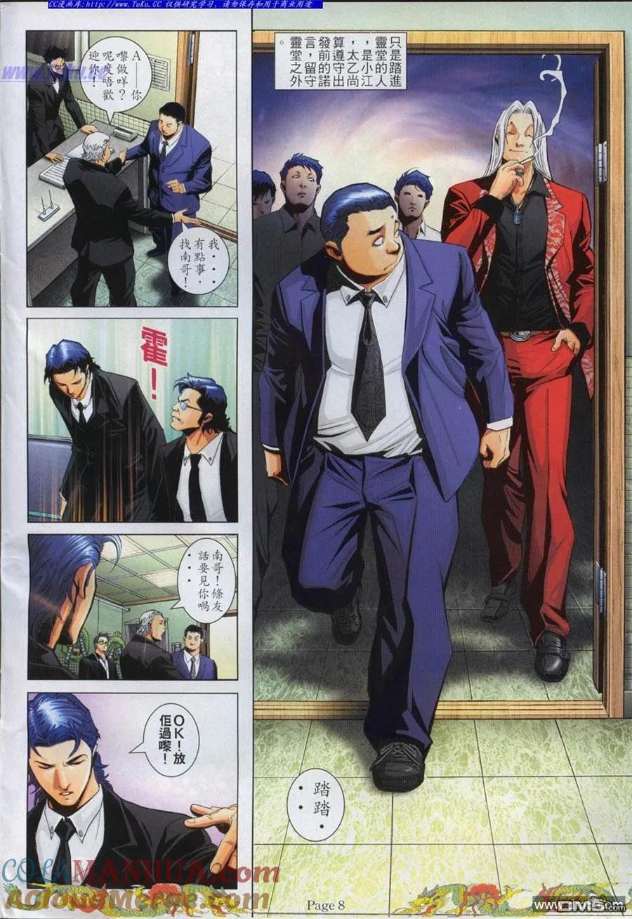 古惑仔 第763回 第5页