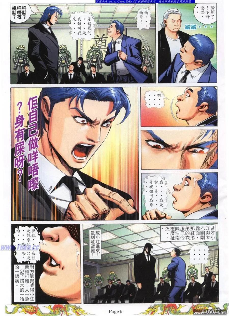 古惑仔 第763回 第6页