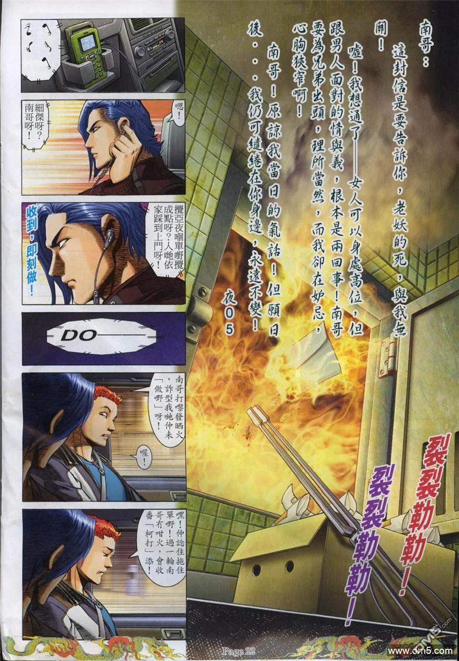 古惑仔 第763回 第18页
