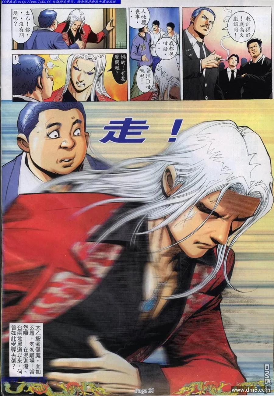 古惑仔 第763回 第16页