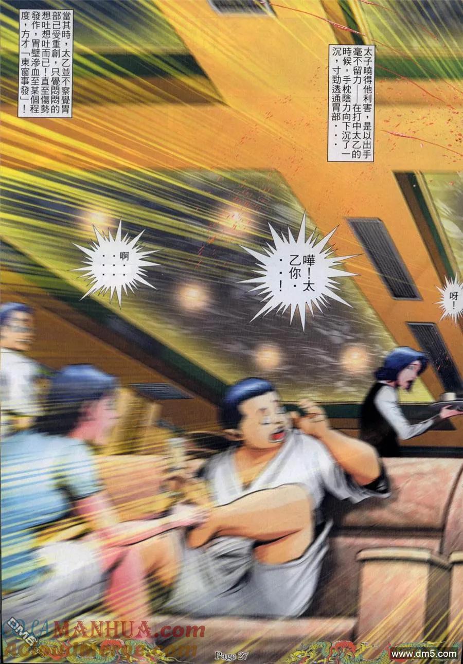 古惑仔 第763回 第23页