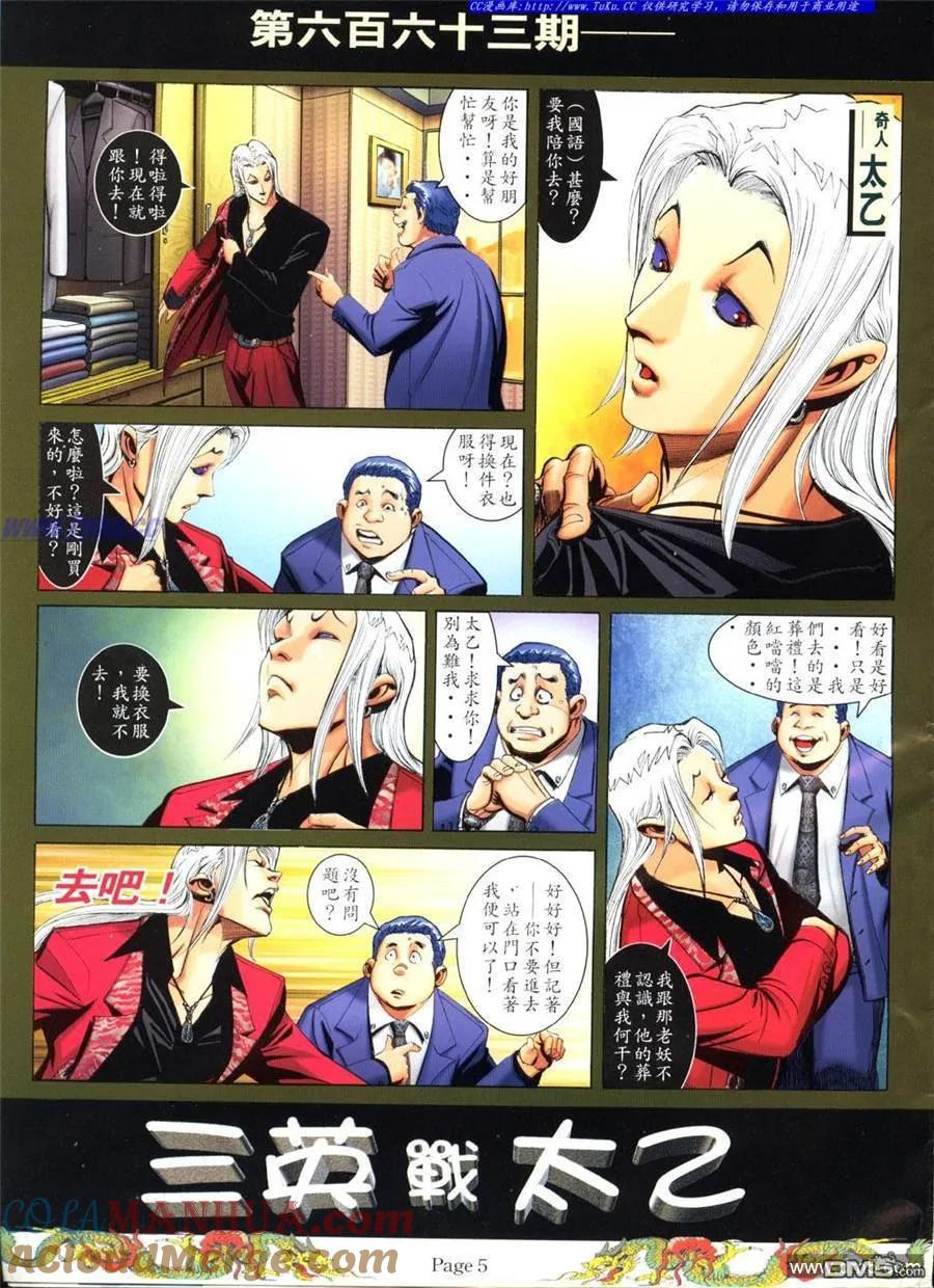 古惑仔 第763回 第3页