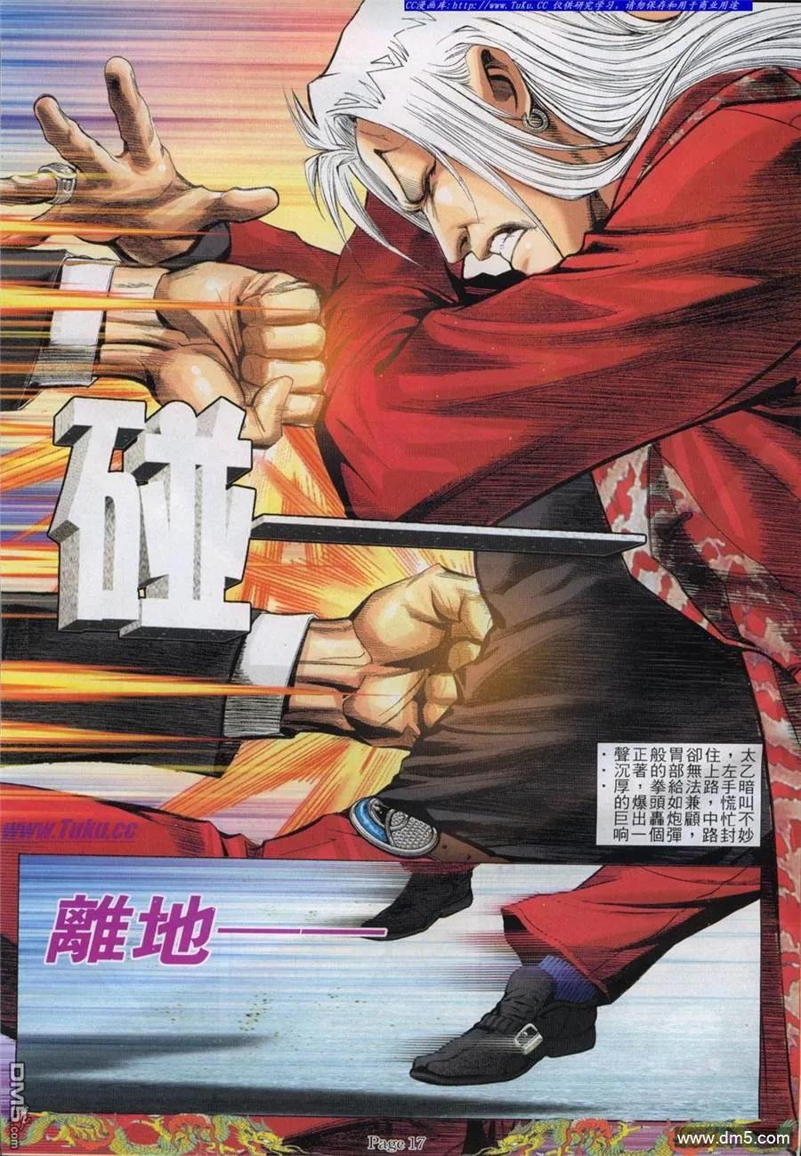 古惑仔 第763回 第14页