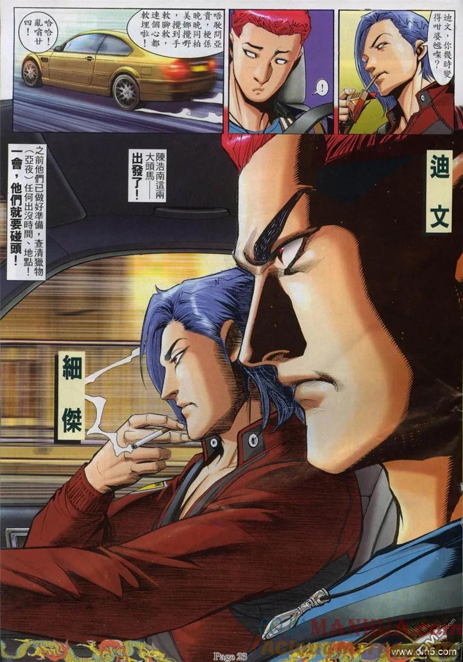 古惑仔 第763回 第19页