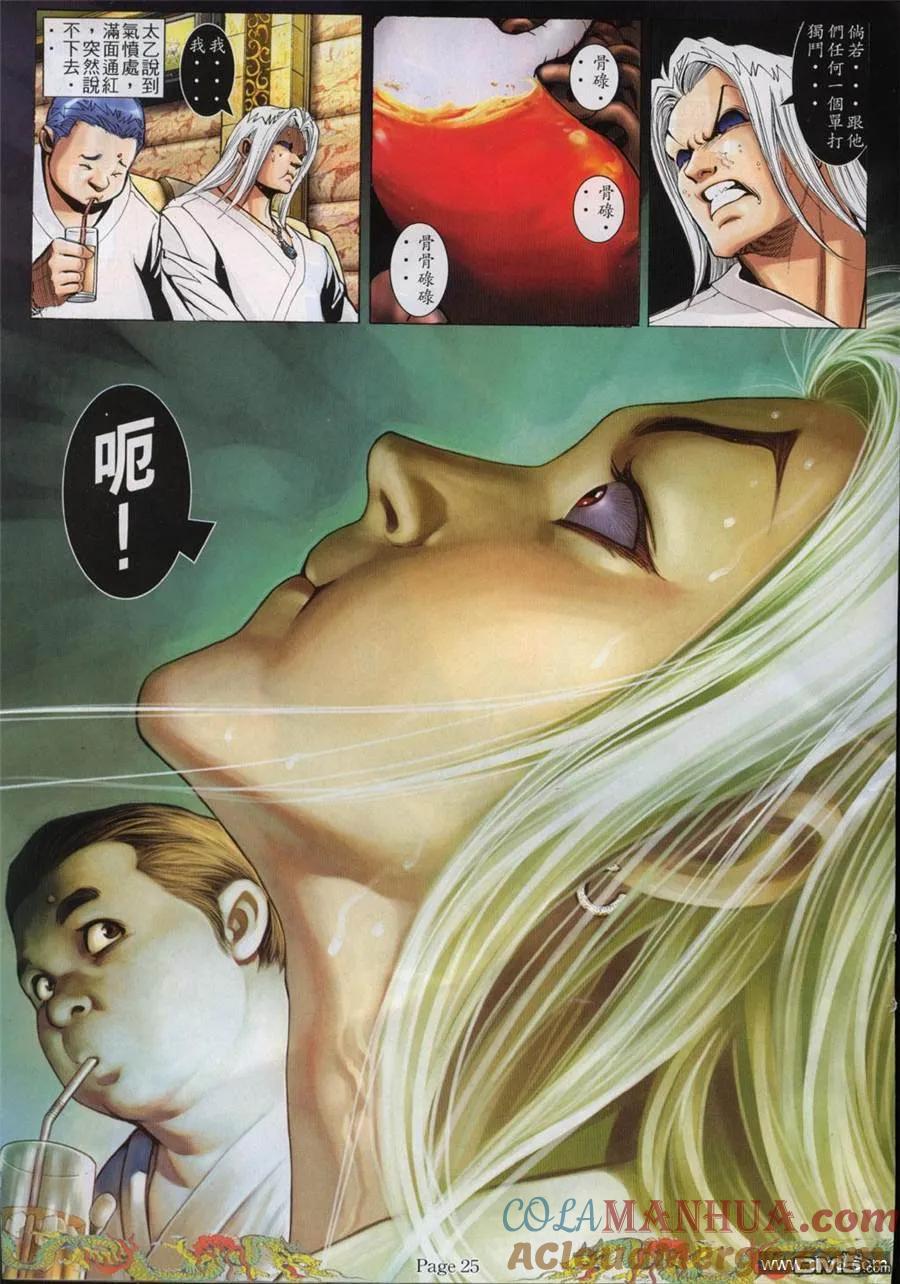 古惑仔 第763回 第21页