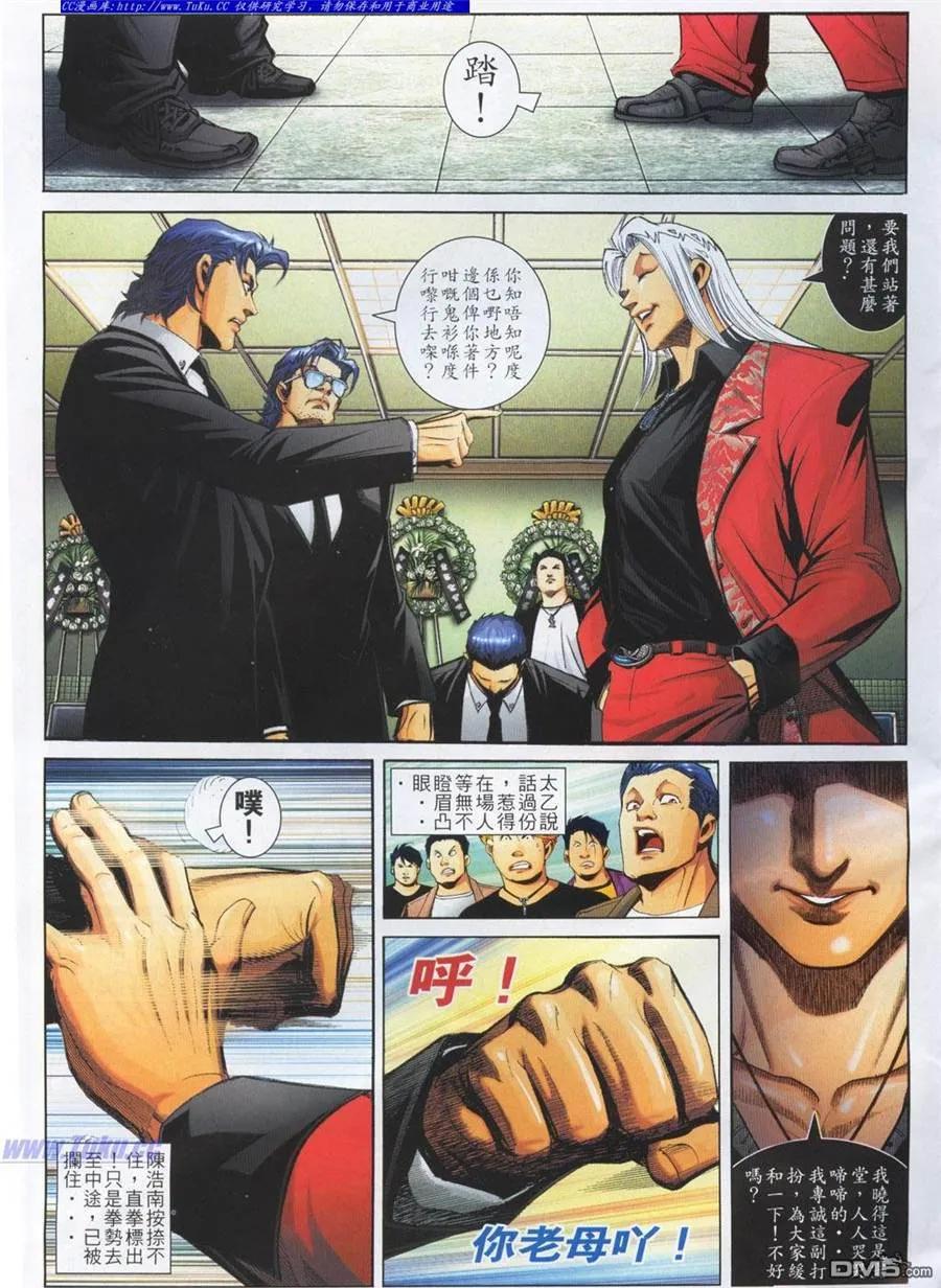 古惑仔 第763回 第10页
