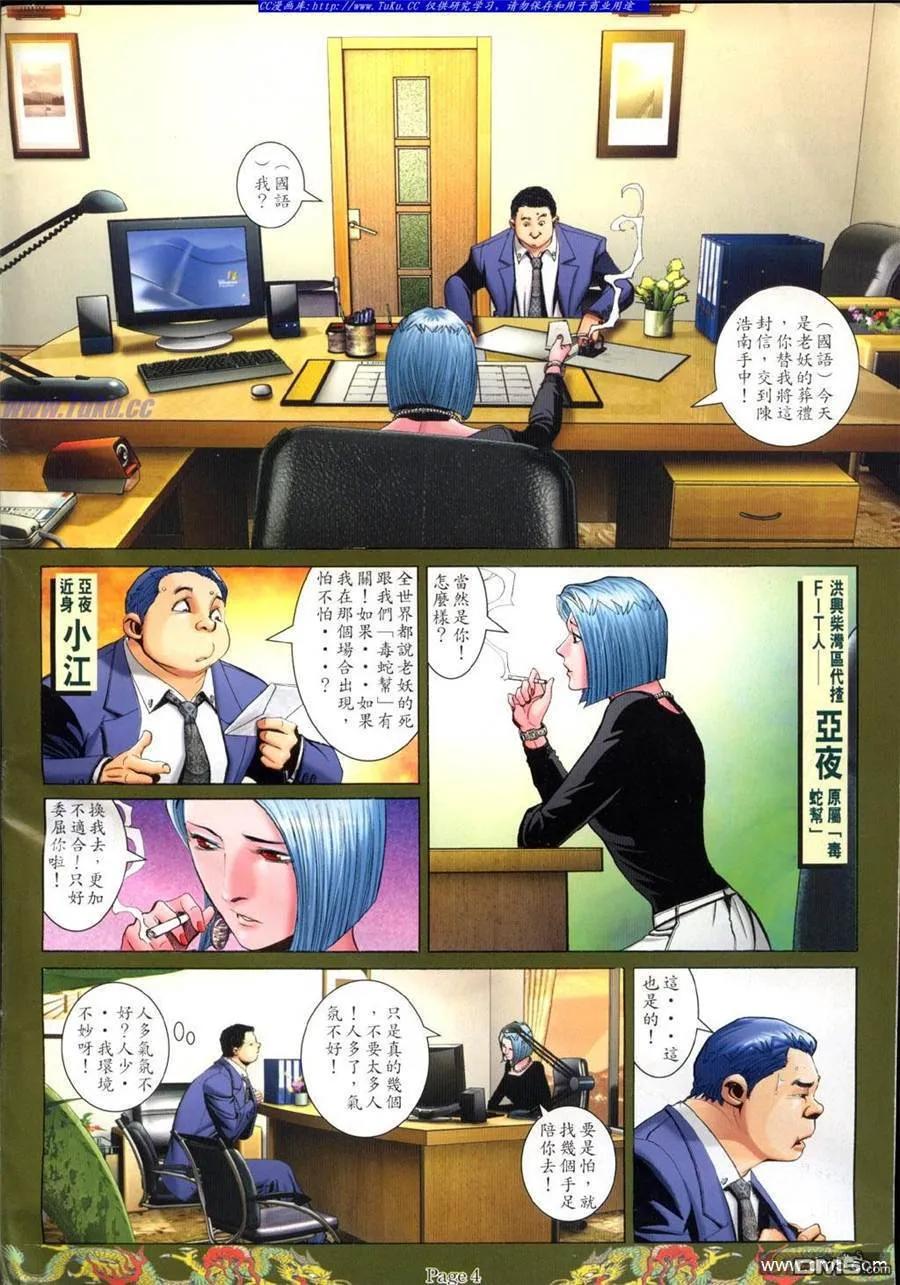 古惑仔 第763回 第2页
