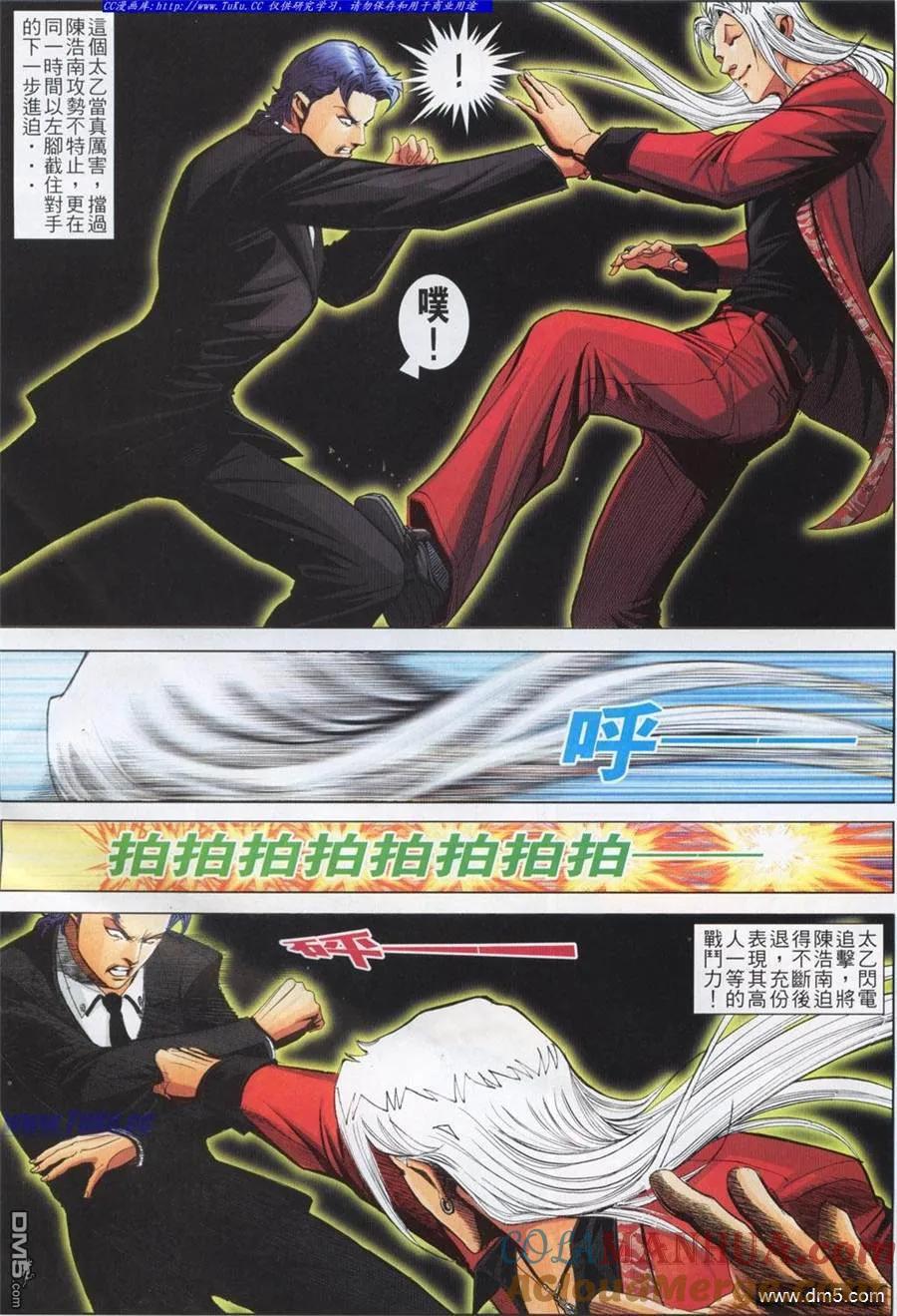 古惑仔 第763回 第11页