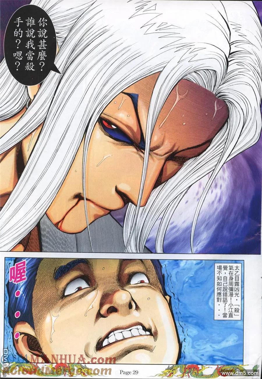 古惑仔 第763回 第25页