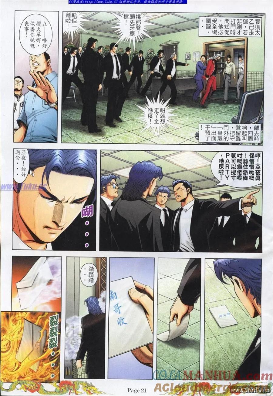 古惑仔 第763回 第17页