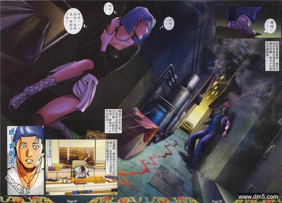 古惑仔 第764回 第20页