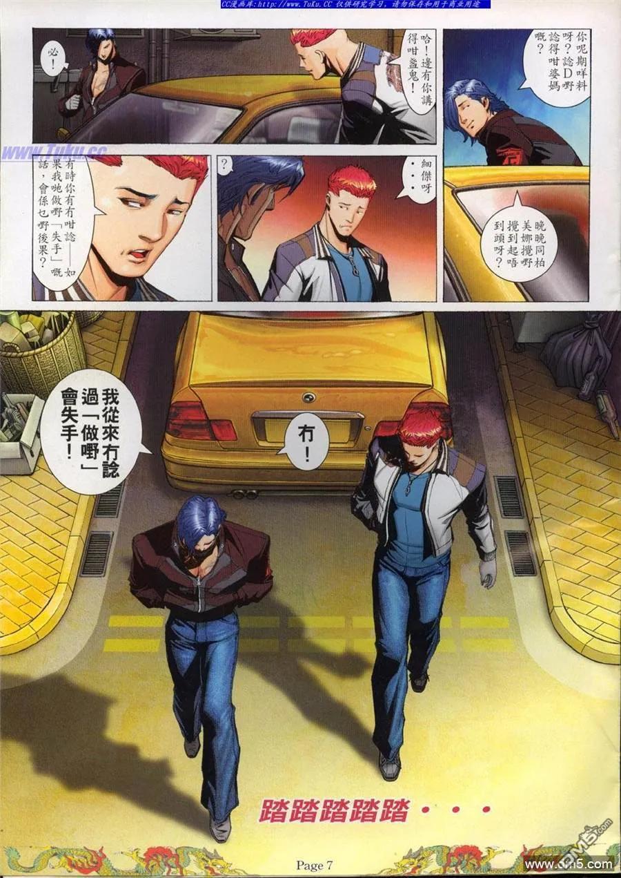 古惑仔 第764回 第4页