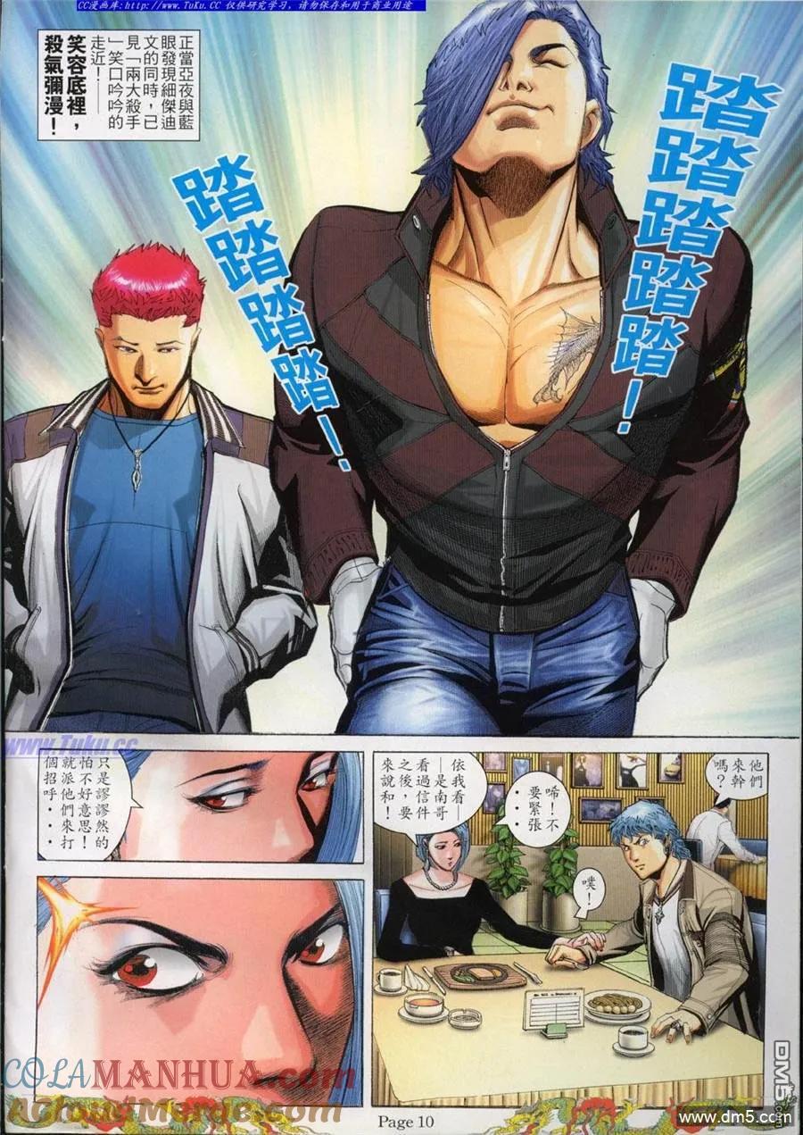 古惑仔 第764回 第7页