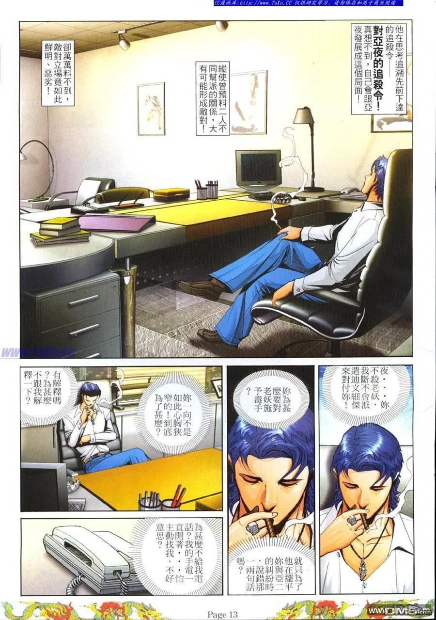 古惑仔 第764回 第10页