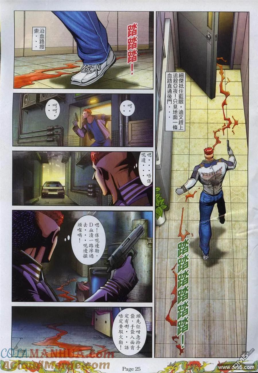 古惑仔 第764回 第19页