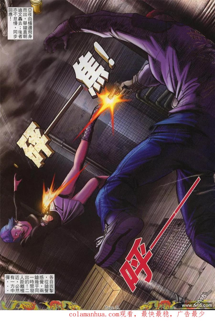 古惑仔 第764回 第24页